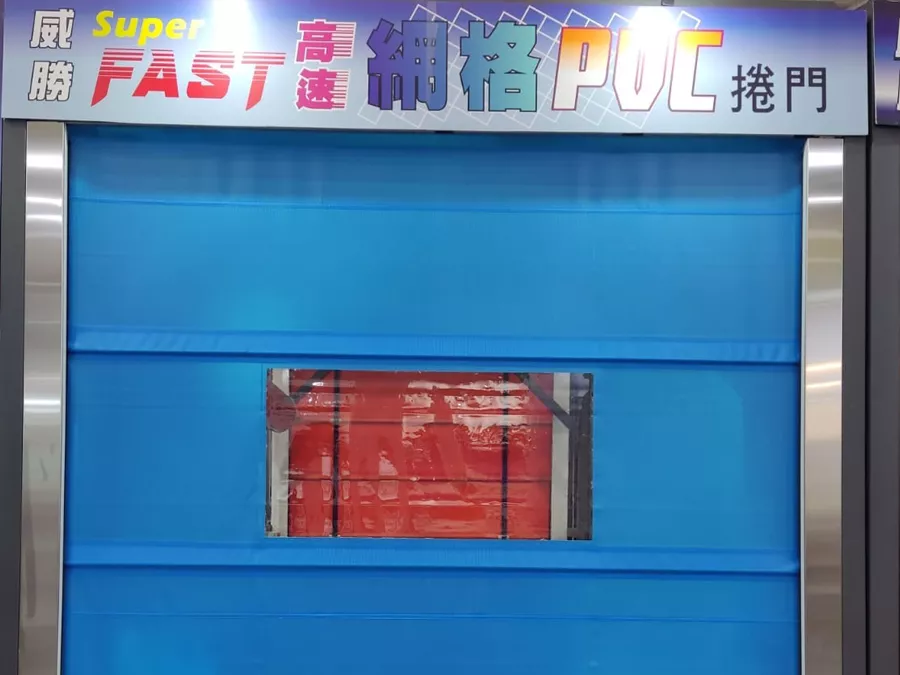 伸縮鐵架及快速捲門